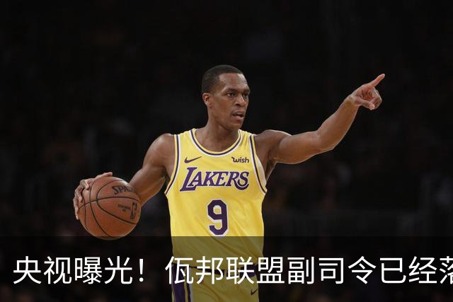 央视曝光！佤邦联盟副司令已经落网，白应兰还能逃亡多久